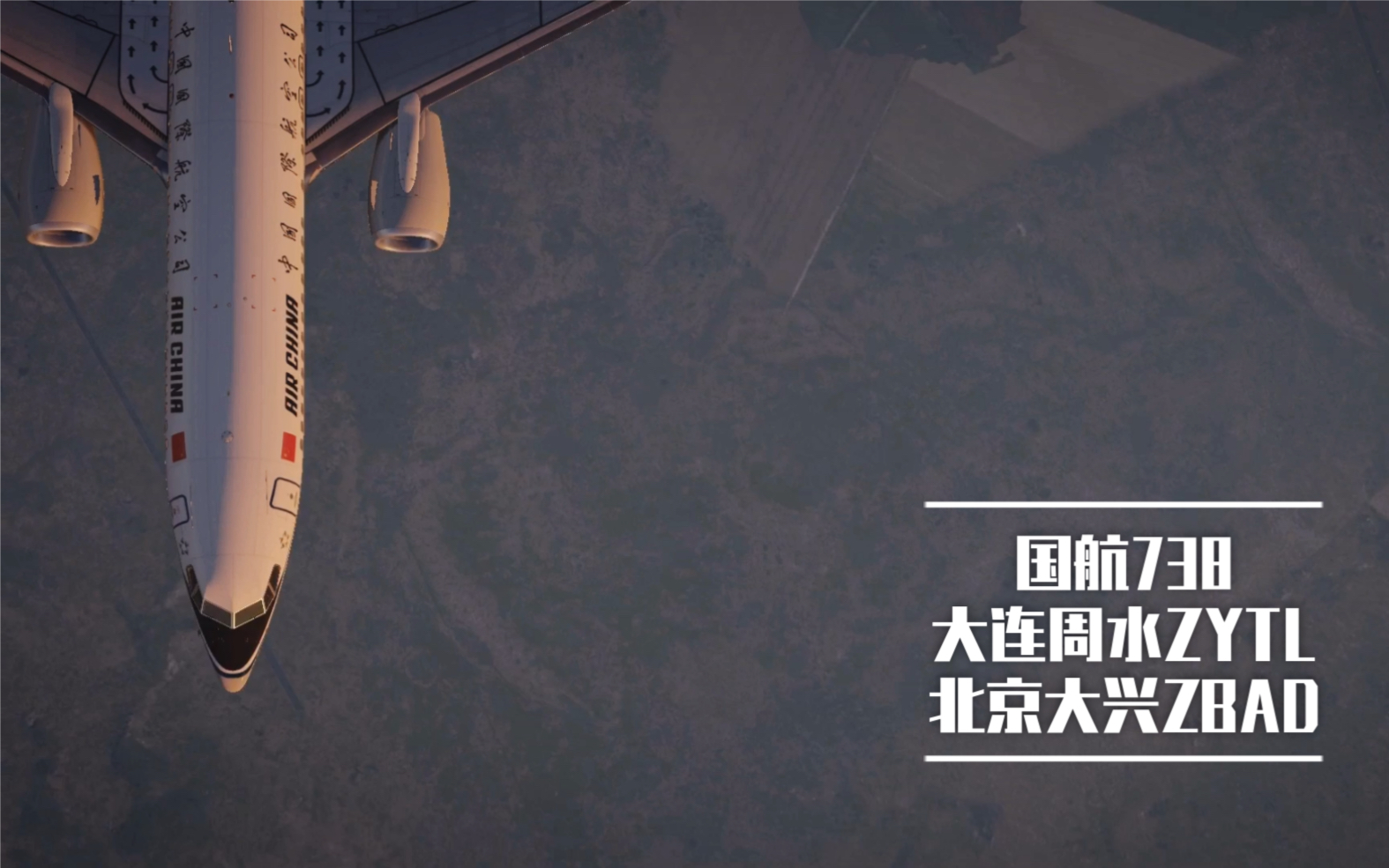 [XPLANE11]国航738:大连周水ZYTL 北京大兴ZBAD哔哩哔哩bilibili