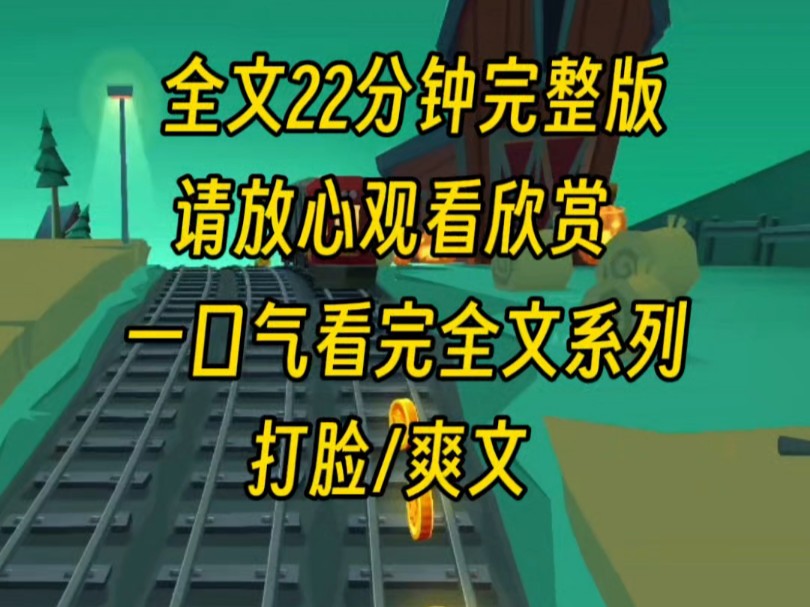 【完结】高中时期为了接近男神,我故意考低分让他给我补课,可是他却嫌弃我妨碍他和小青梅,重生后我可不妨碍,他们洗盘子的快乐时光哔哩哔哩bilibili