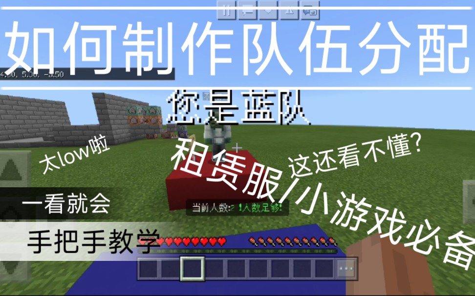 [Minecraft]如何制作队伍分配系统?一看就会有手就行!![租赁服/小游戏必备]单机游戏热门视频