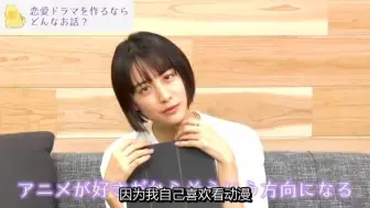 【山本美月】【中字】真心话大爆炸——是更想成为一名大人的美月？