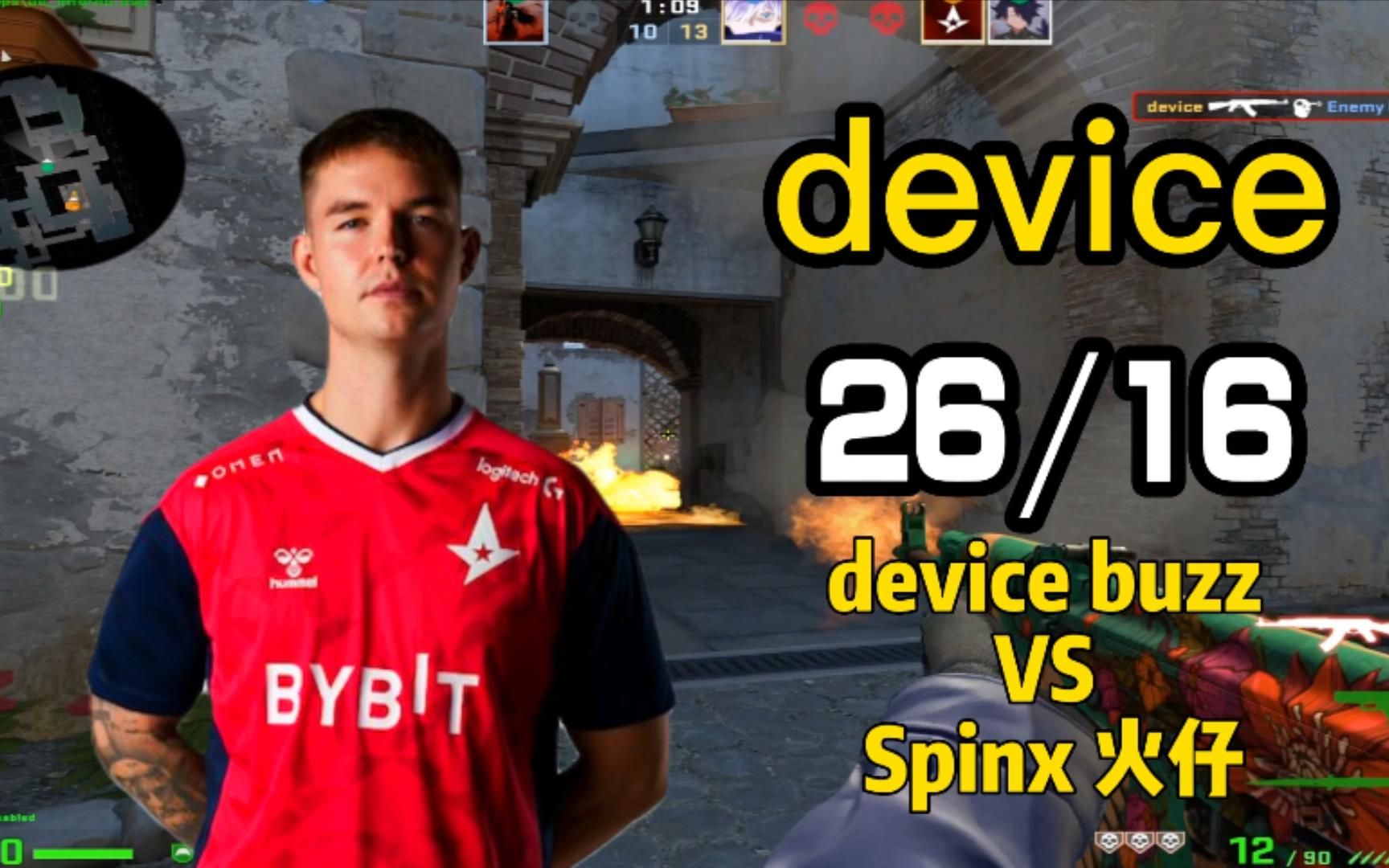 【device】a队vs 小蜜蜂?