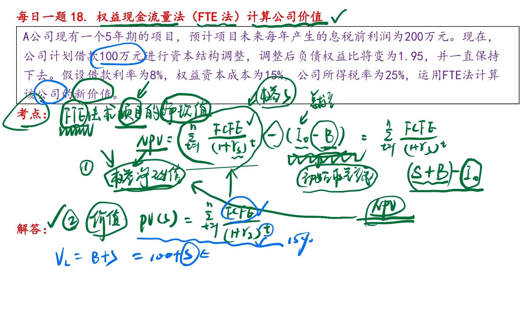 431金融硕士每日一题(第18题):FTE法计算公司价值哔哩哔哩bilibili