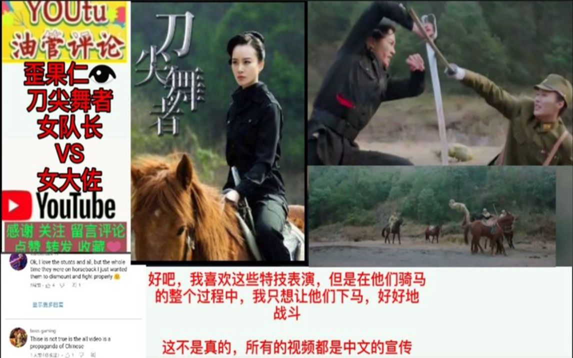 油管評論抗戰劇刀尖舞者,女隊長單挑女大佐軍團,稱道戰鬥很精彩