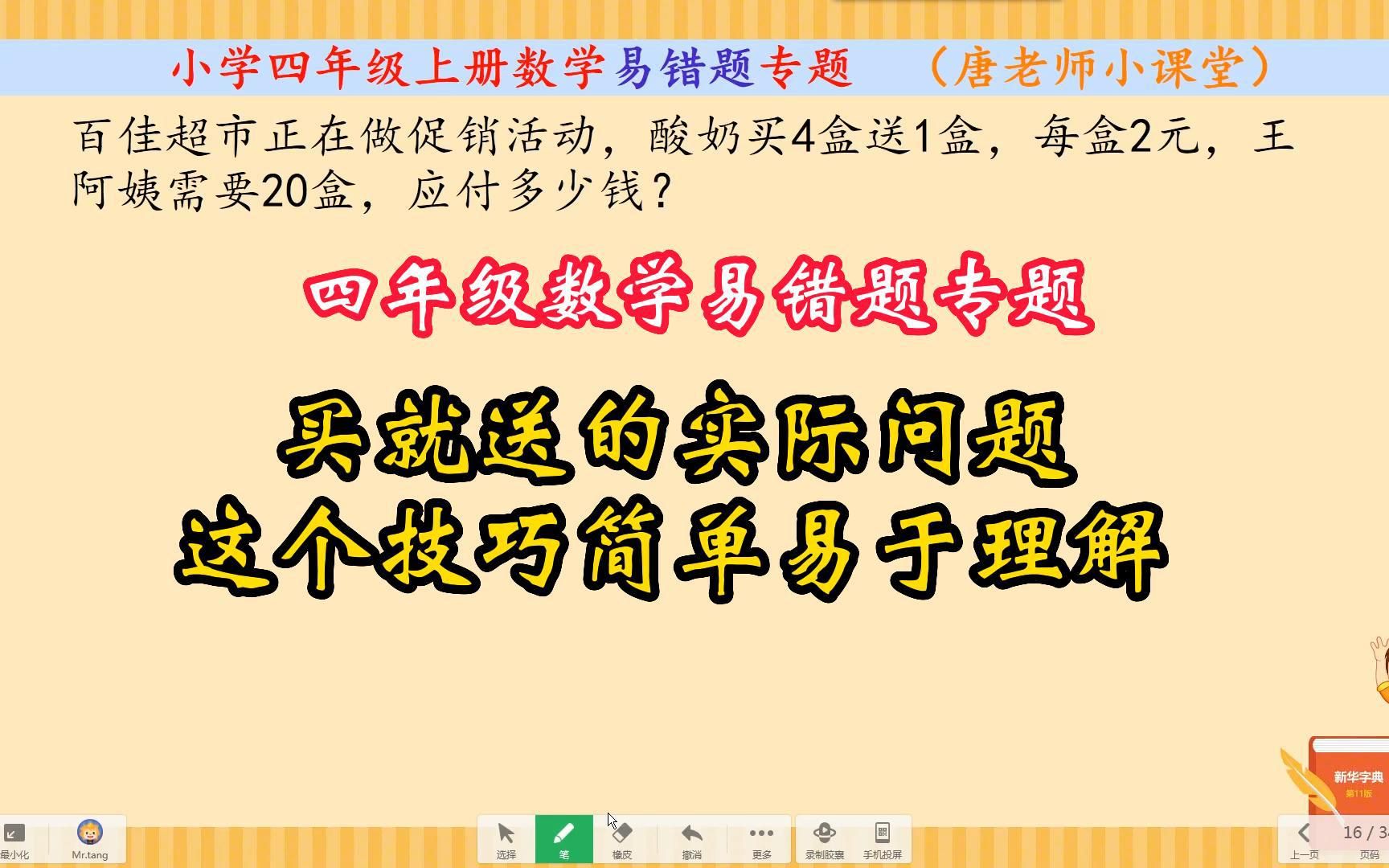 四年级数学易错题专题买就送的实际问题,这个技巧简单易于理解哔哩哔哩bilibili