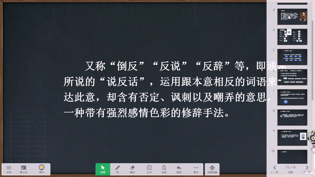 [图]九年级上册语文 就英法联军远征中国致巴特