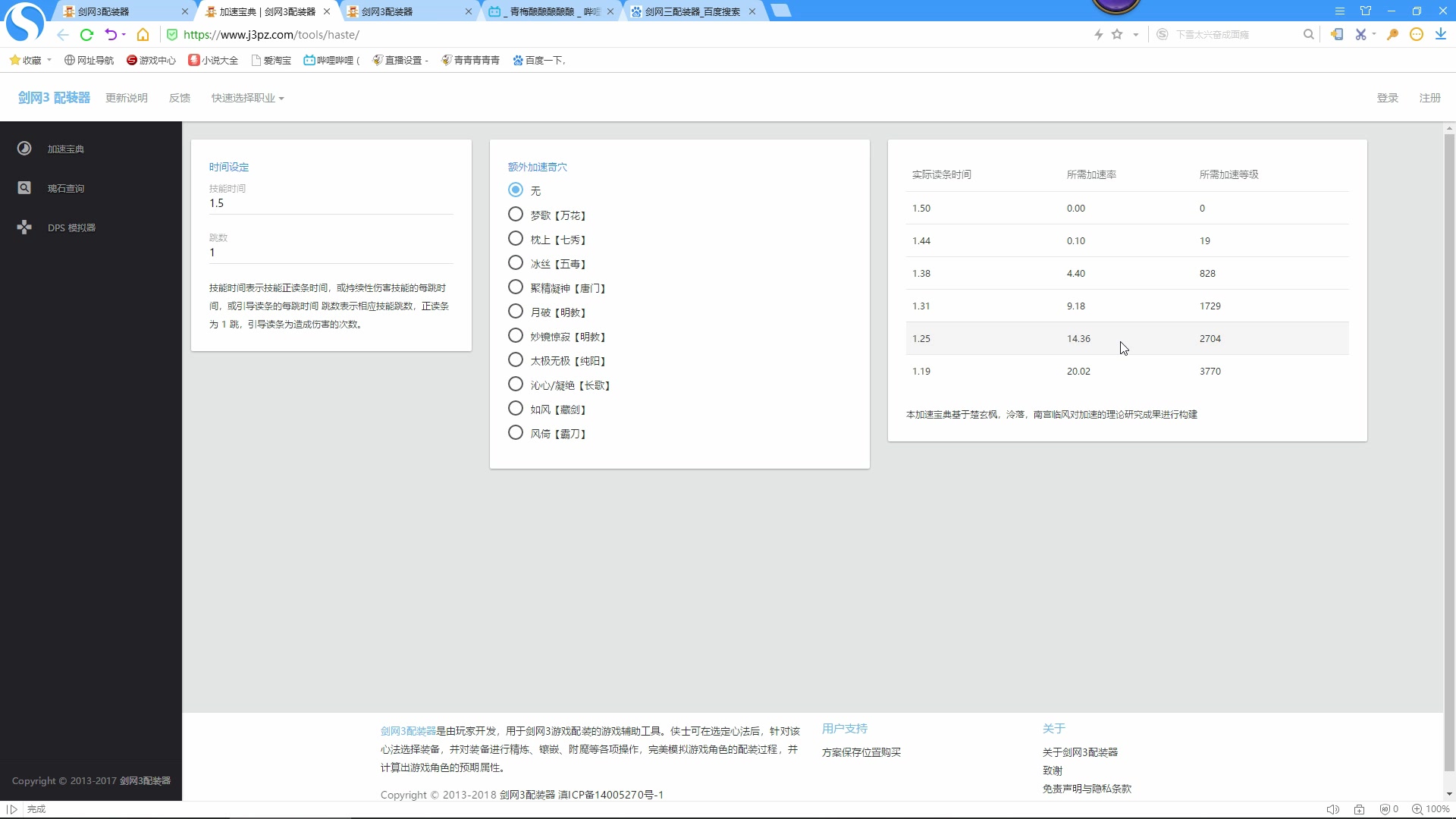 【离经九年义务教育班】手把手教你给自己配装选奇穴——剑网三奶花竞技场攻略哔哩哔哩bilibili