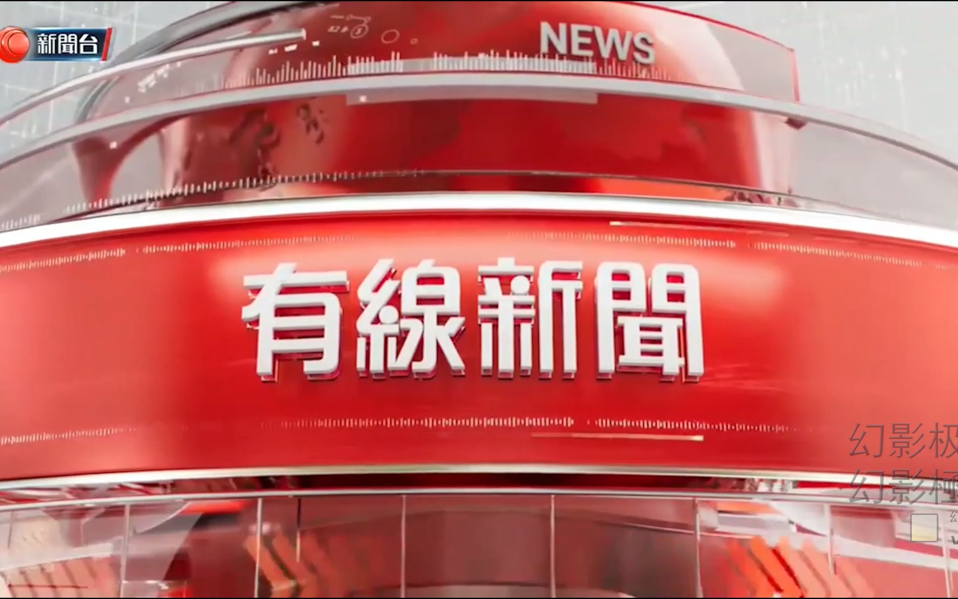 [图]中国香港有线新闻台 有线新闻14：30 片头 2022.11.21