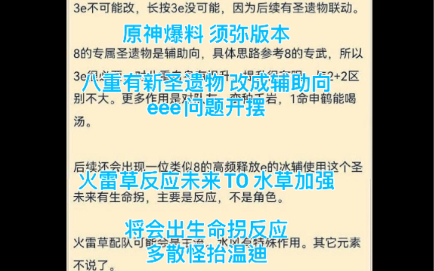 原神爆料 2.8/3.0 须弥 八重有新圣遗物 改成辅助向开摆 火雷草反应未来T0 水草加强 将会出生命拐反应 抬神里绫人 夜兰 多散怪抬温迪