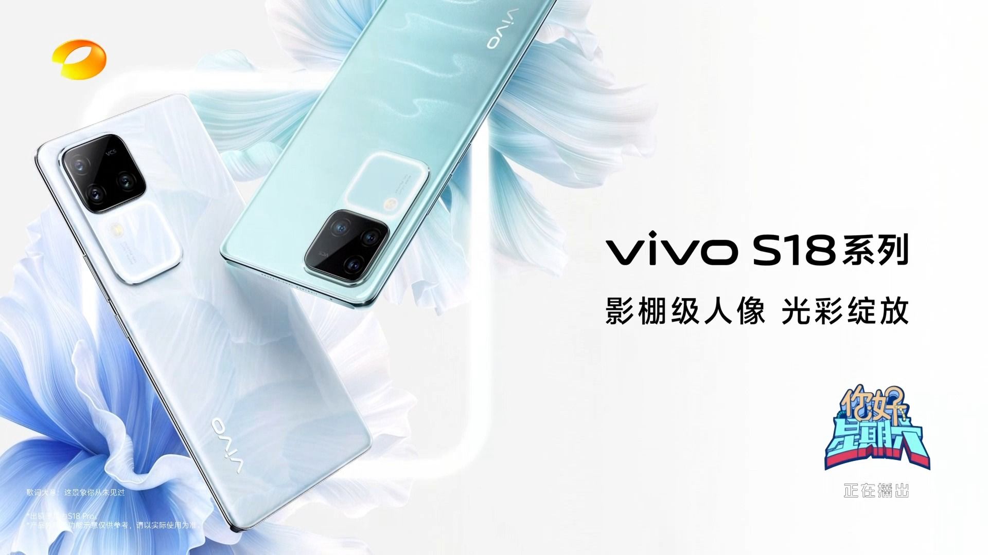 vivo s18系列手机广告