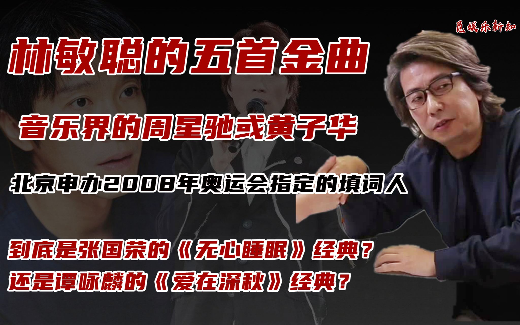 林敏聪的词让谭咏麟在80年代大红大紫,看他填词最经典的五首歌曲哔哩哔哩bilibili