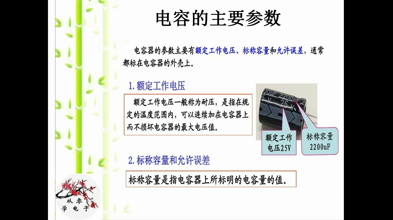 从零学电子之元件认知5电容器的主要参数与常见标识方法介绍哔哩哔哩bilibili