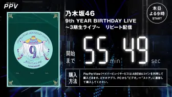 NEWS】乃木坂46 9thバスラ3期生〜4期生ライブ- めざましテレビ! はや 
