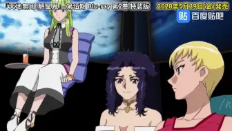 天地无用 魉皇鬼 第五期第三卷pv 哔哩哔哩 Bilibili