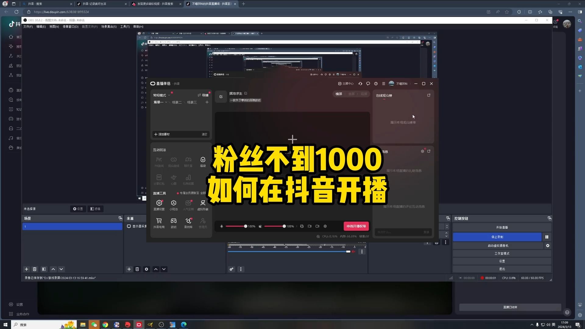 粉丝不到1000,如何在抖音开播哔哩哔哩bilibili