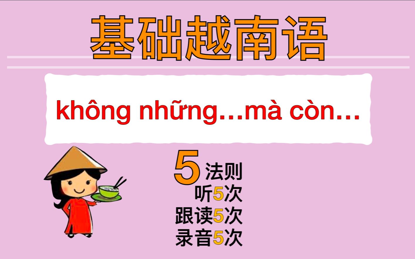 [图]【越南語??】基础语法 Không những...mà còn...不但～而且～