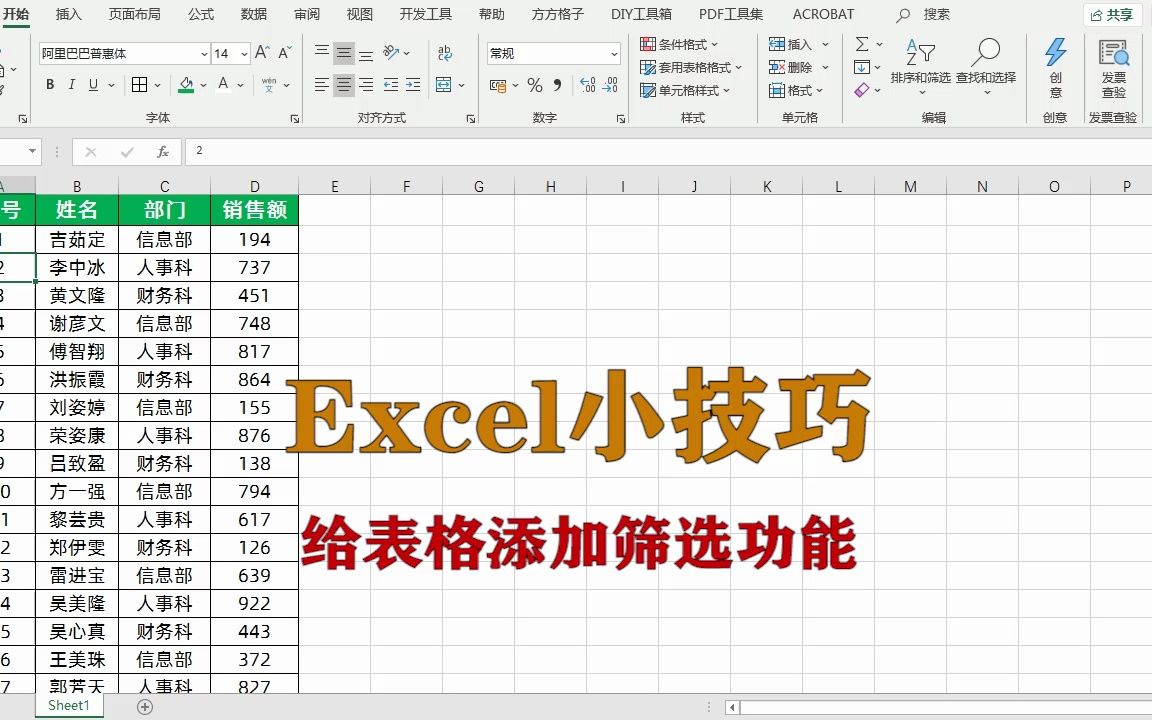 excel小技巧:给表格添加筛选功能,升职加薪系列哔哩哔哩bilibili