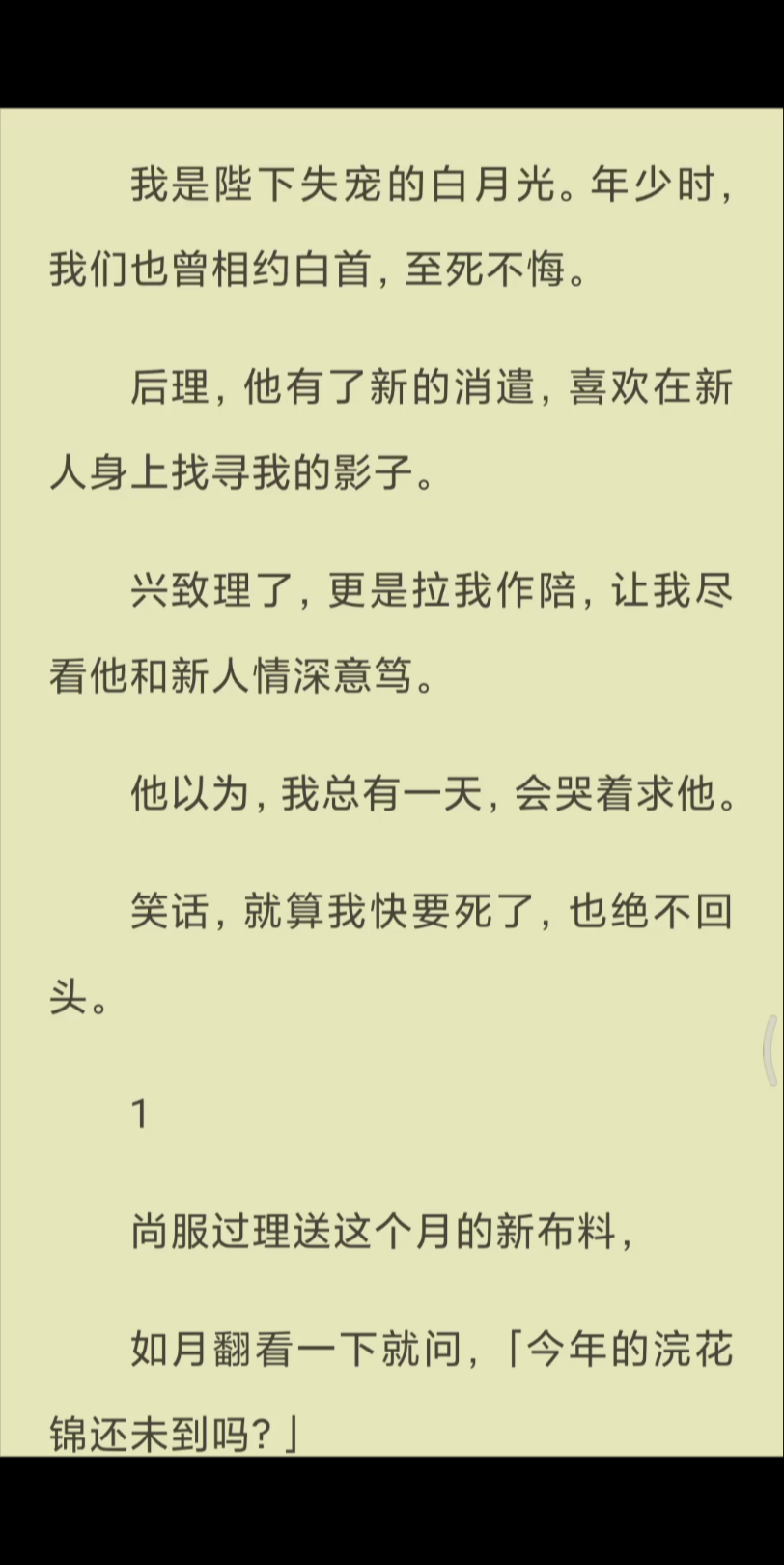 【已完结】我是陛下失宠的白月光.年少时,我们也曾相约白首,至死不悔.后来,他有了新的消遣,喜欢在新人身上找寻我的影子.哔哩哔哩bilibili