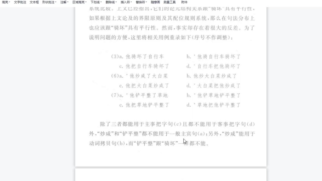 [图]section8 构式语法分析(5)动结式(下)