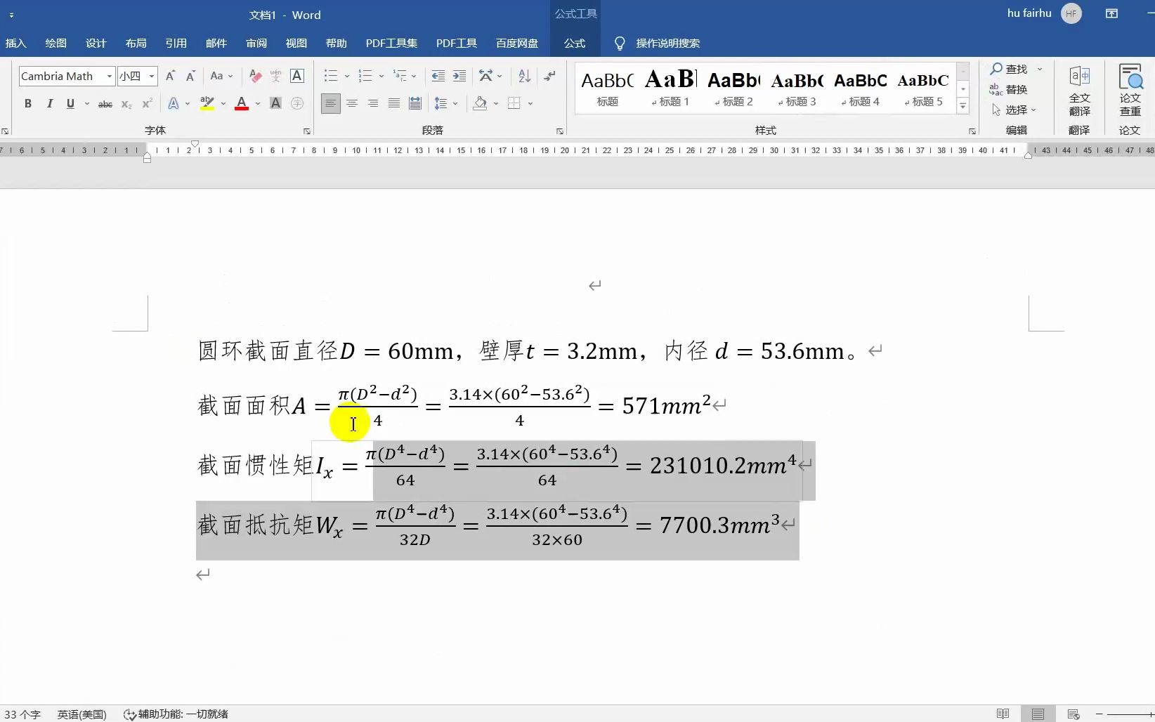 计算书大师2023钢管截面特性的快速计算哔哩哔哩bilibili