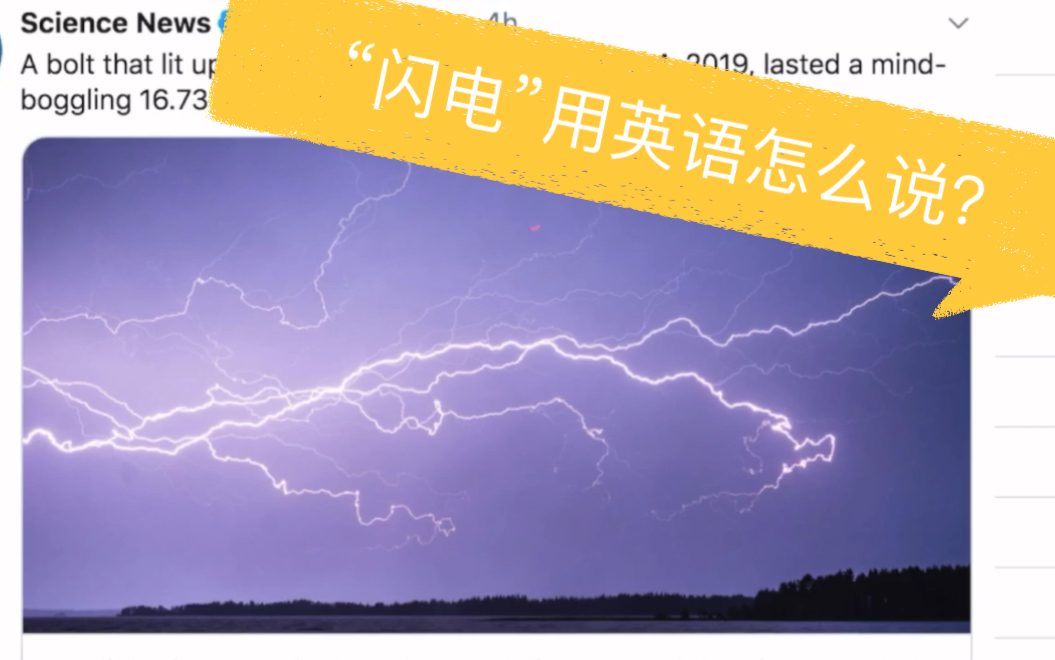 「英语地道表达」“闪电”怎么说?“Lightning ” or “bolt”哔哩哔哩bilibili