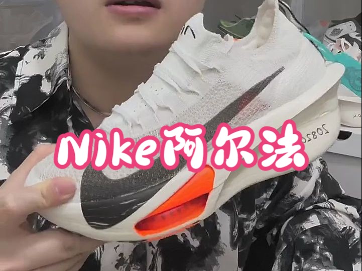 Nike阿尔法系列跑鞋——专业的跑鞋,普通人有必要去穿着?哔哩哔哩bilibili