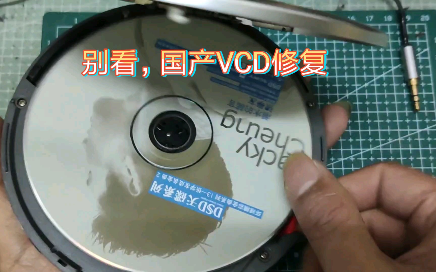 国产VCD修复,别看,没意思哔哩哔哩bilibili