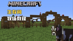 Minecraft建筑教程 两分钟教你做出简单的牧场 哔哩哔哩 つロ干杯 Bilibili