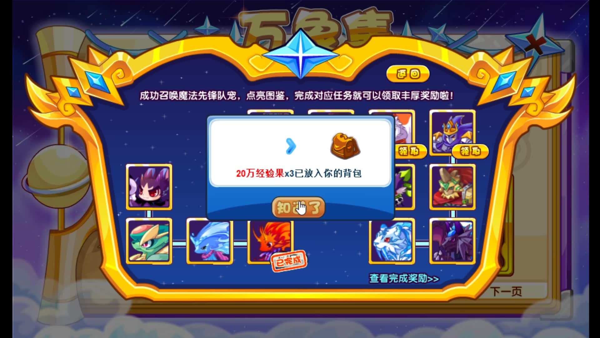 《洛克王国》再一次白嫖钻石,香