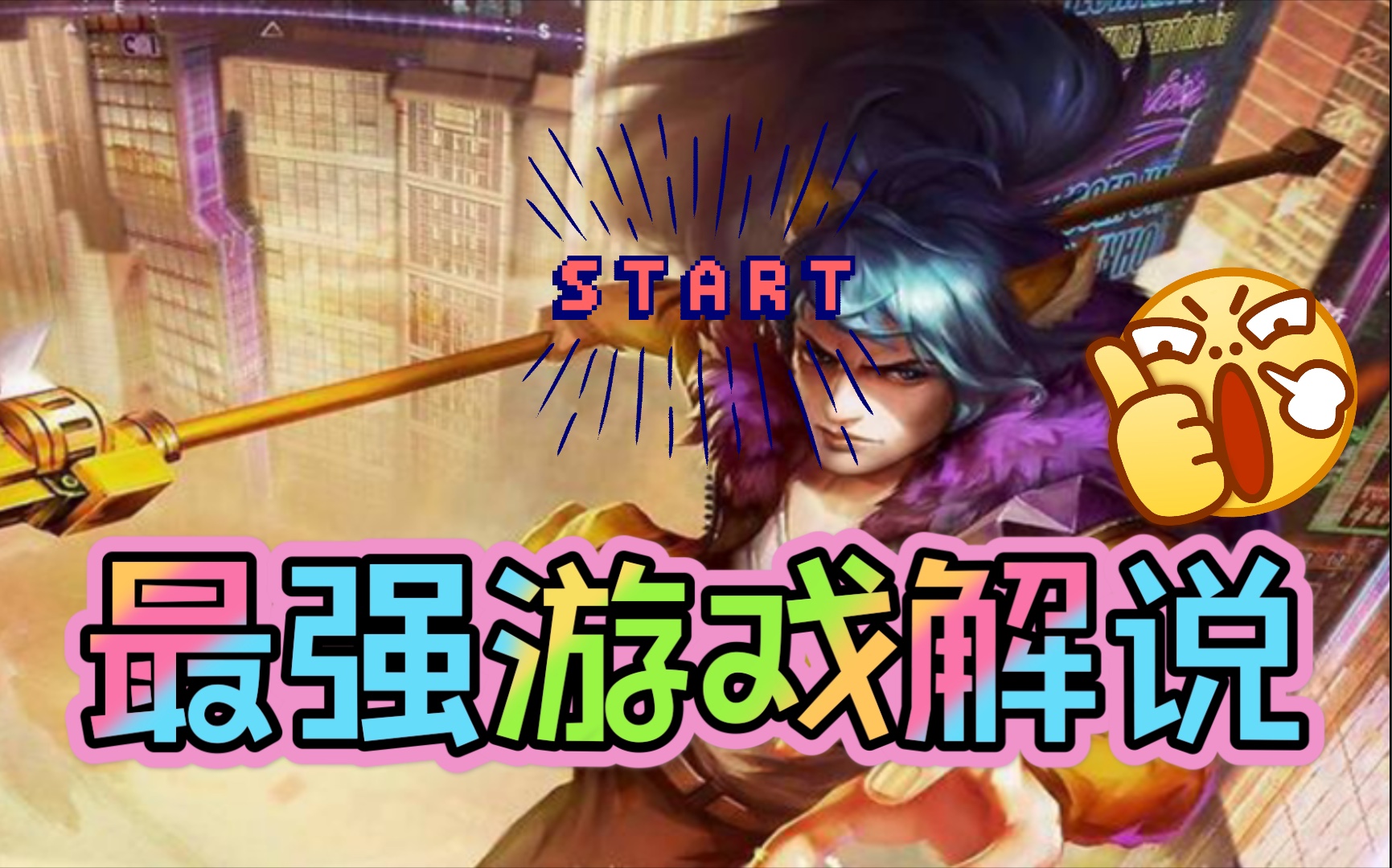 王者荣耀星耀局街头霸王韩信15杀拿下14.2评分打野教学