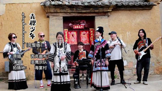 【青稞少年】完整版