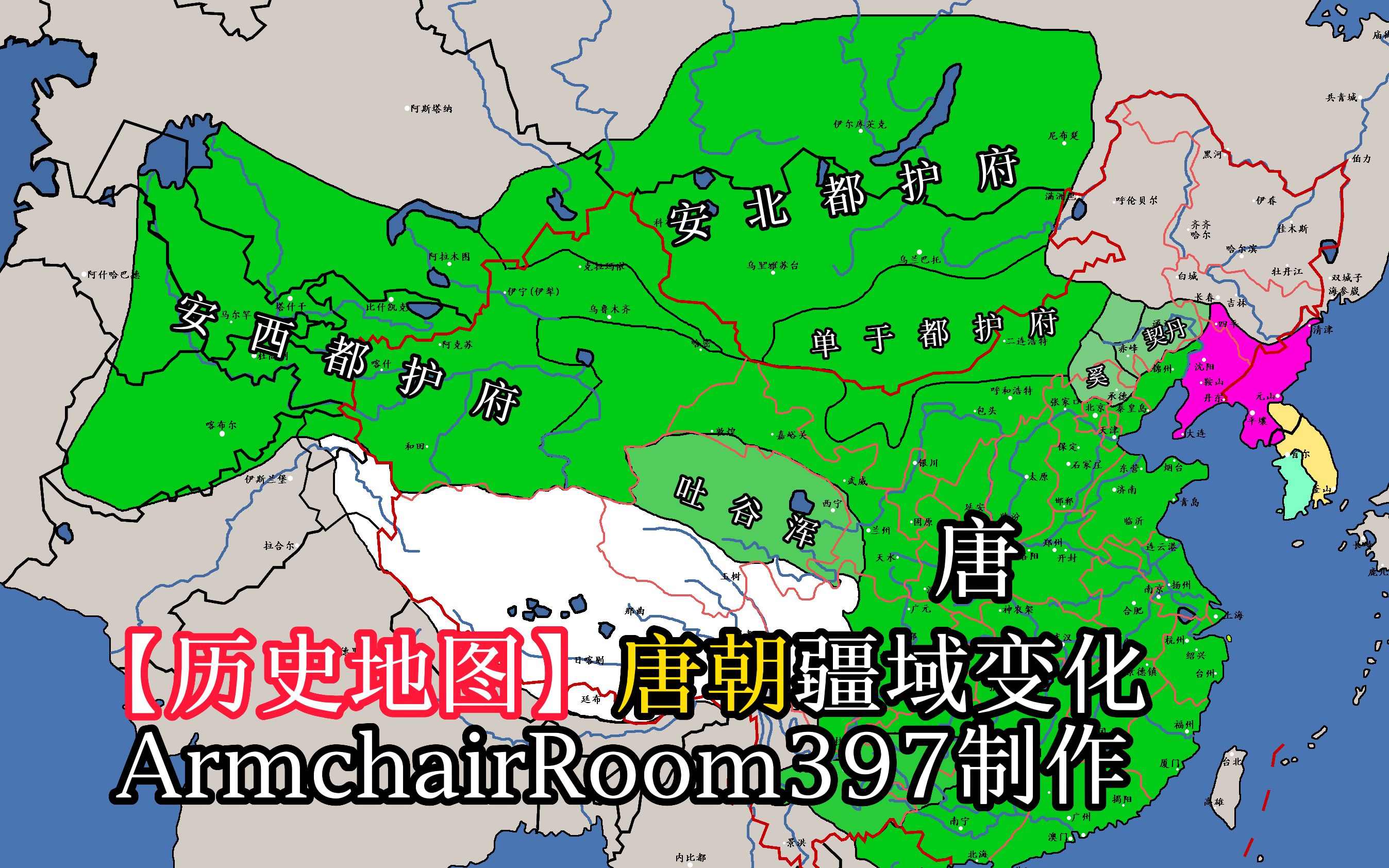 【历史地图】唐朝疆域变化哔哩哔哩bilibili