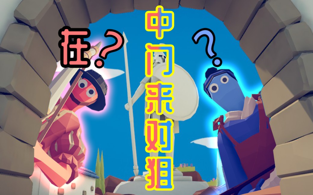 活动  天底下最臭的箭法!【憨批大擂台】