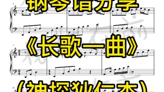 [图]钢琴谱分享《长歌一曲》神探狄仁杰