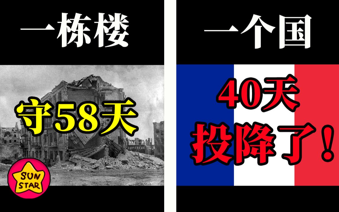 [图]为什么二战法国会成为一个笑话？【为什么历史23】