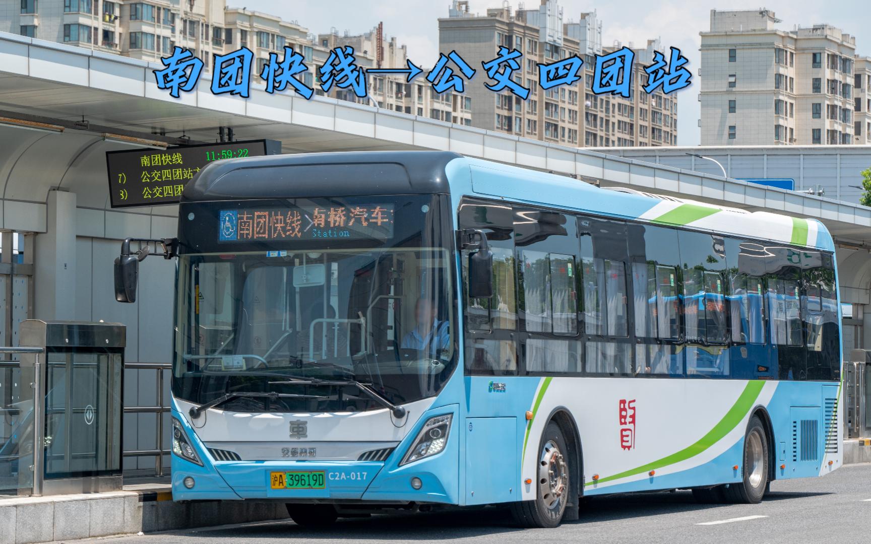 (生日作) 上海奉贤公交 南团快线 南桥汽车站—公交四团站 原速pov