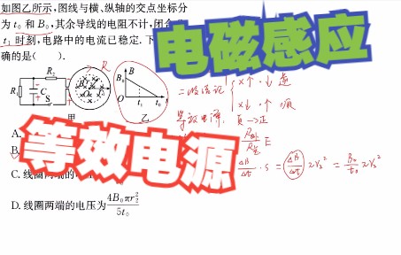 高中物理,电磁感应中电路问题,抓住等效电源,求解路端电压问题哔哩哔哩bilibili