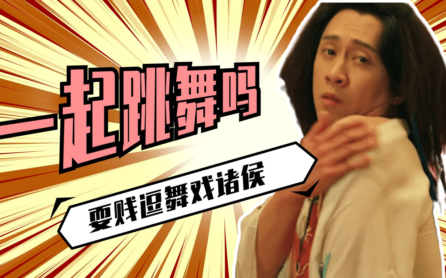 魔性洗脑!《王牌剑客》古代广场舞新潮流,陈汉典向你发来跳舞邀约