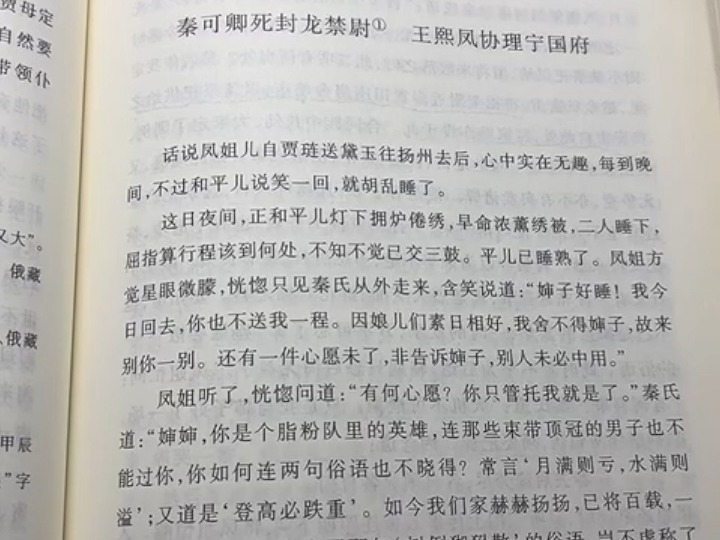 【直播回放】贾府吸血黛玉的佐证、贾雨村被威胁、护官符可能是虚构等一些小问题讨论哔哩哔哩bilibili