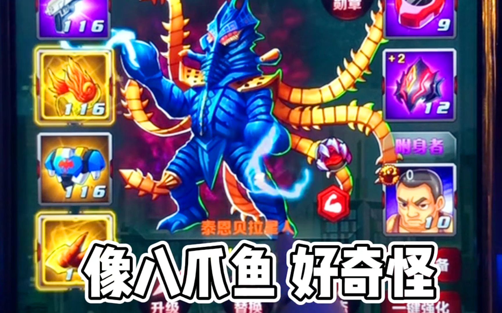 奥特曼系列ol 05:这怪兽像八爪鱼 好奇怪.