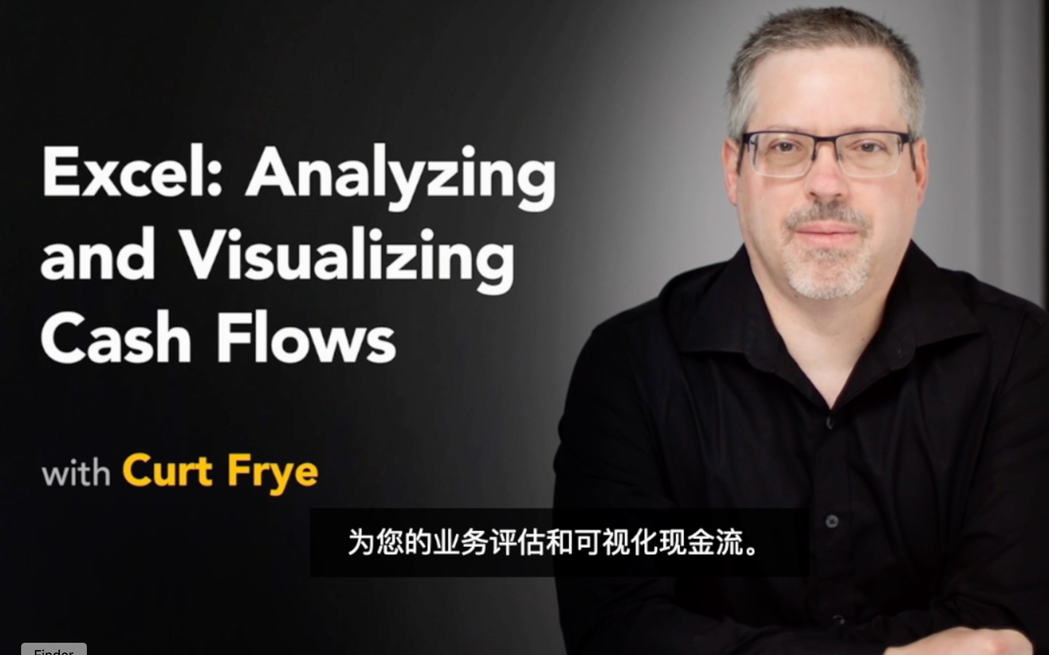 [图]【课程】Excel：分析和可视化现金流