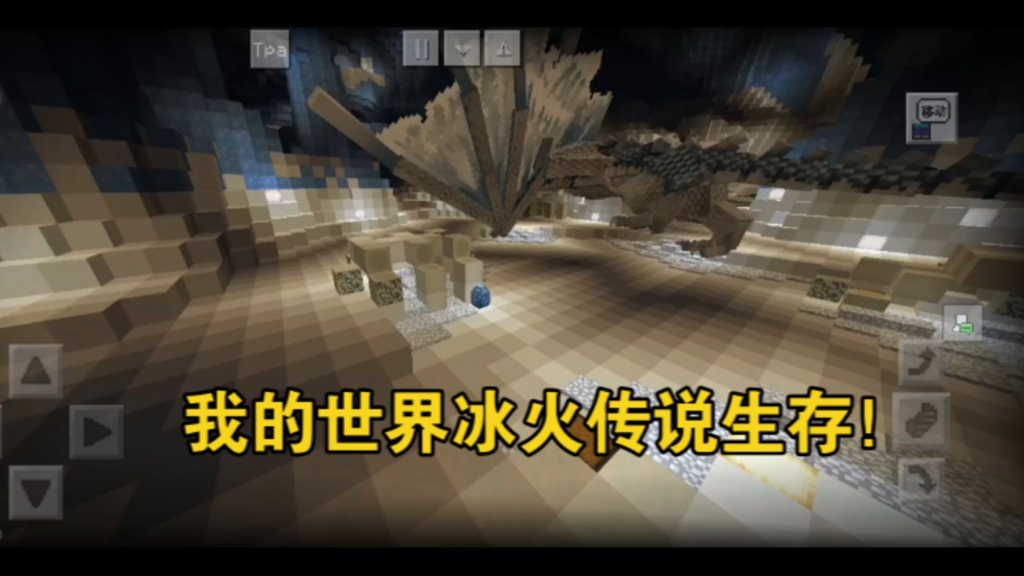 我的世界冰火传说生存预告!