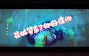 Download Video: 【天官赐福/花城】每次看这段都想哭！！！