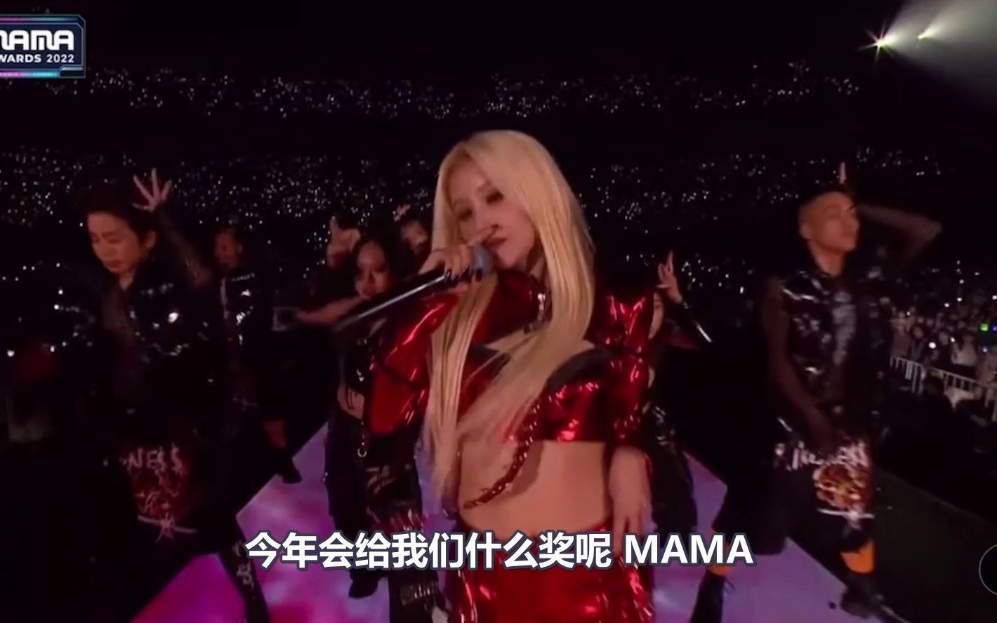 [图]【完整版中字】田小娟Rap Solo 2022MAMA 今年份diss达成