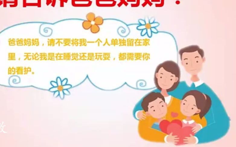 [图]幼儿园优质公开课：中班安全《我是居家安全小卫士》#幼儿园公开课#幼儿园#幼儿园优质课#幼儿园优质公开课#幼儿园优秀公开课