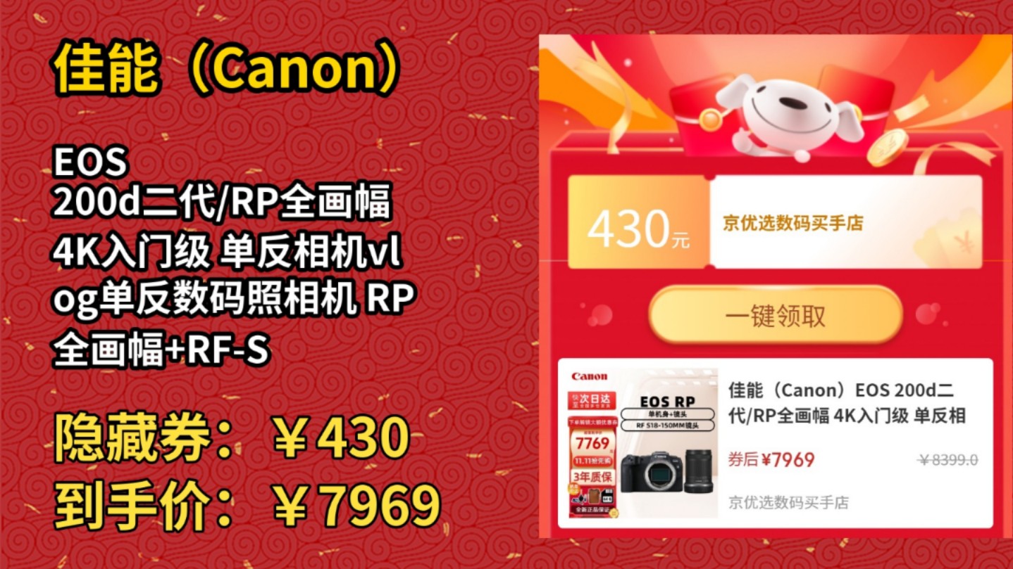 [50天新低]佳能(Canon)EOS 200d二代/RP全画幅 4K入门级 单反相机vlog单反数码照相机 RP 全画幅+RFS18150mm镜头哔哩哔哩bilibili