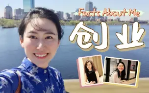 Download Video: 聊聊创业 | 关于我，和我的公司