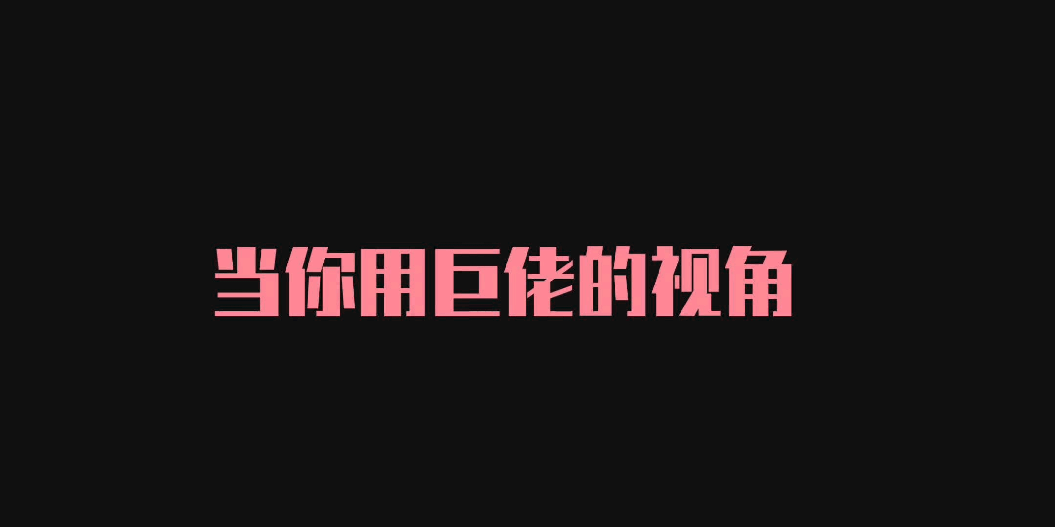 [狂野飙车9]当你用了巨佬的视角和灵敏度会发生什么?哔哩哔哩bilibili