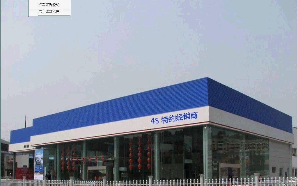 net17184汽车经销商4s店销售管理系统cs模式(asp.net,C#毕业设计)哔哩哔哩bilibili