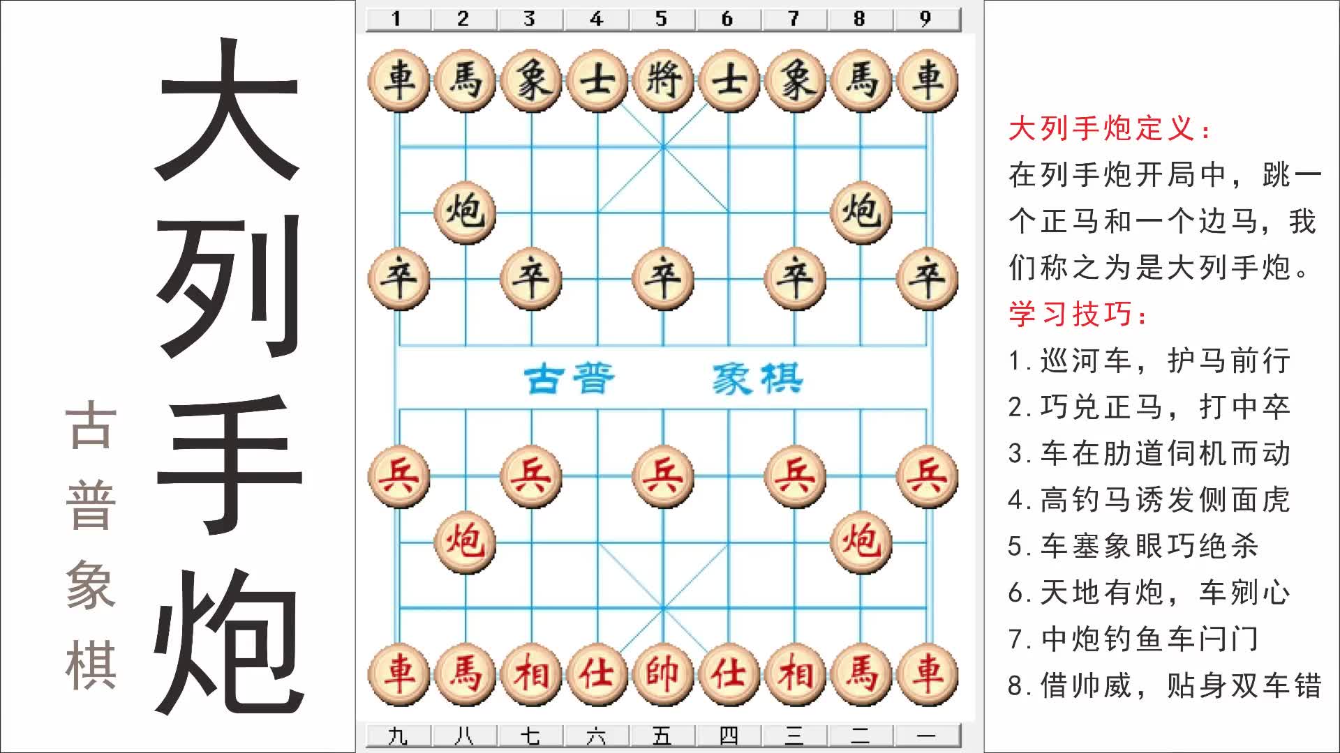 大列炮引开关键位置的花心士绝杀是片刻的事情