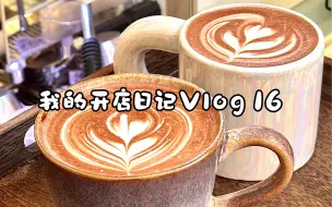 Скачать видео: Cafe vlog 16 | 沉浸式出单 | 永远自由